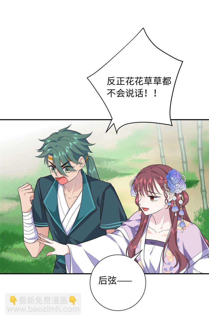 39 除掉淳于珊珊-第39话