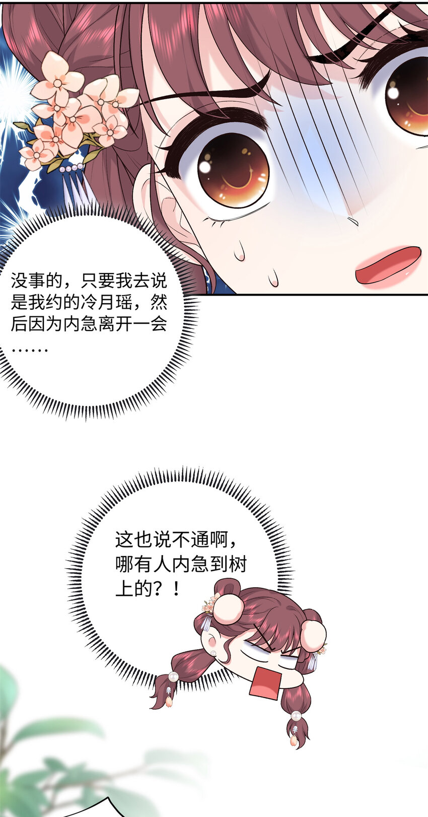 47 谣言的开始-第47话