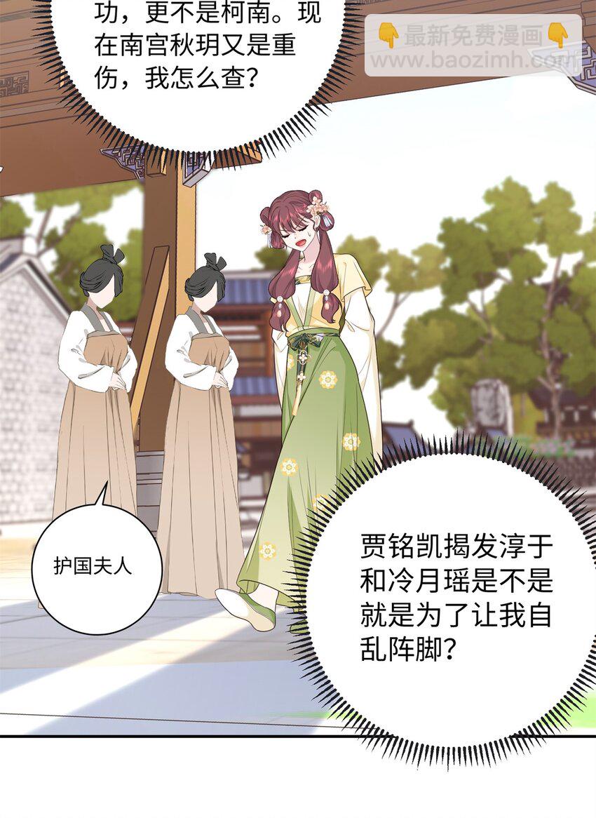 49 皇后的计谋-第49话