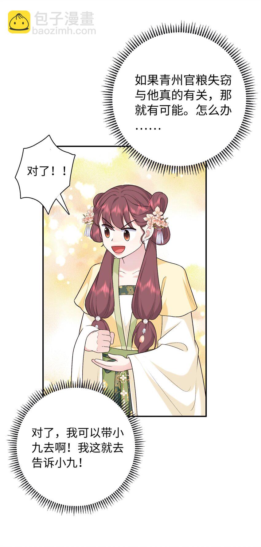 49 皇后的计谋-第49话