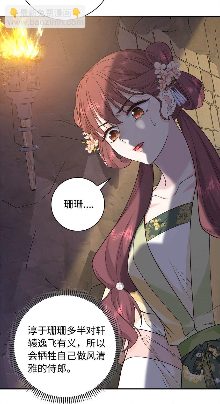 51 刺杀轩辕逸飞？-第51话