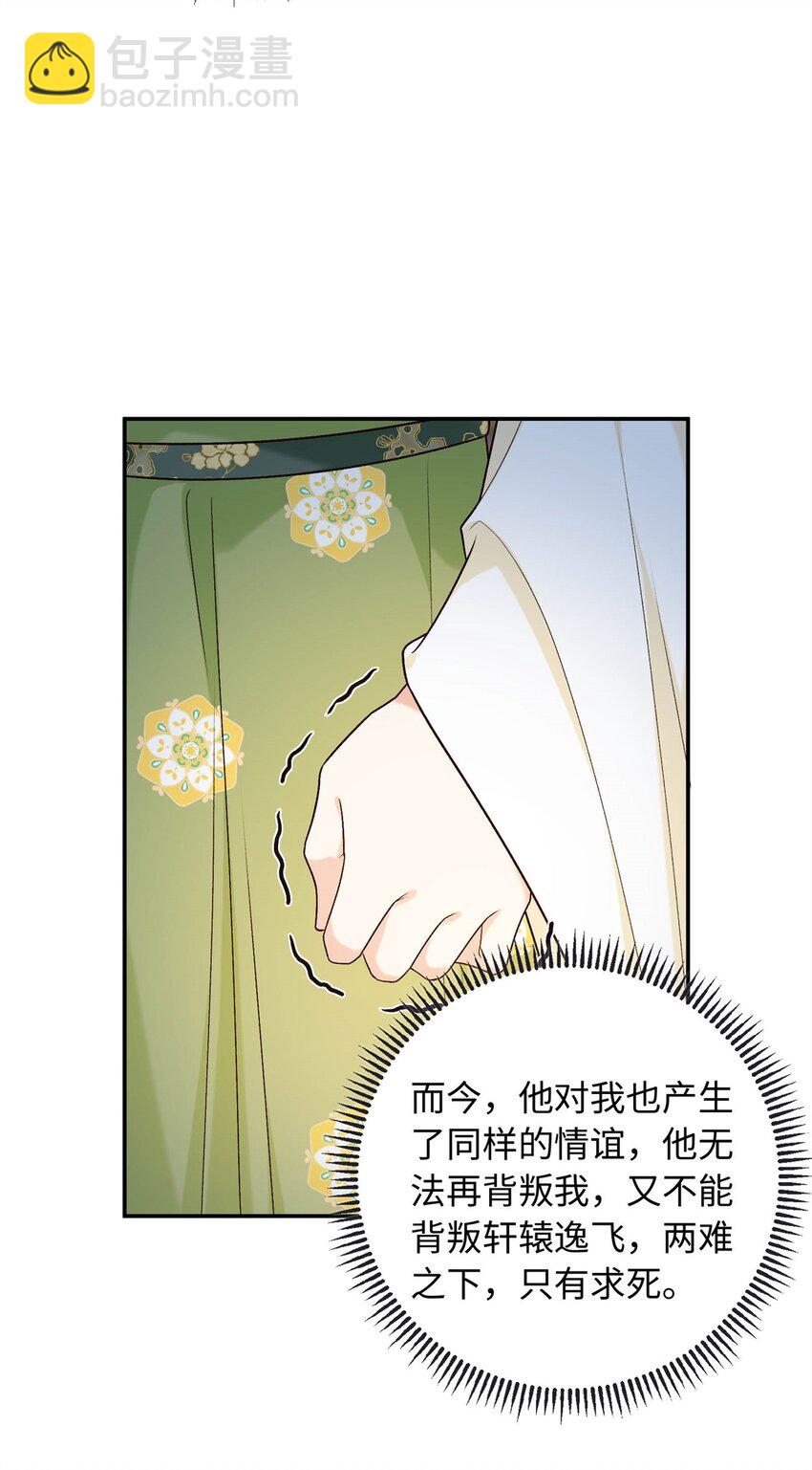 51 刺杀轩辕逸飞？-第51话