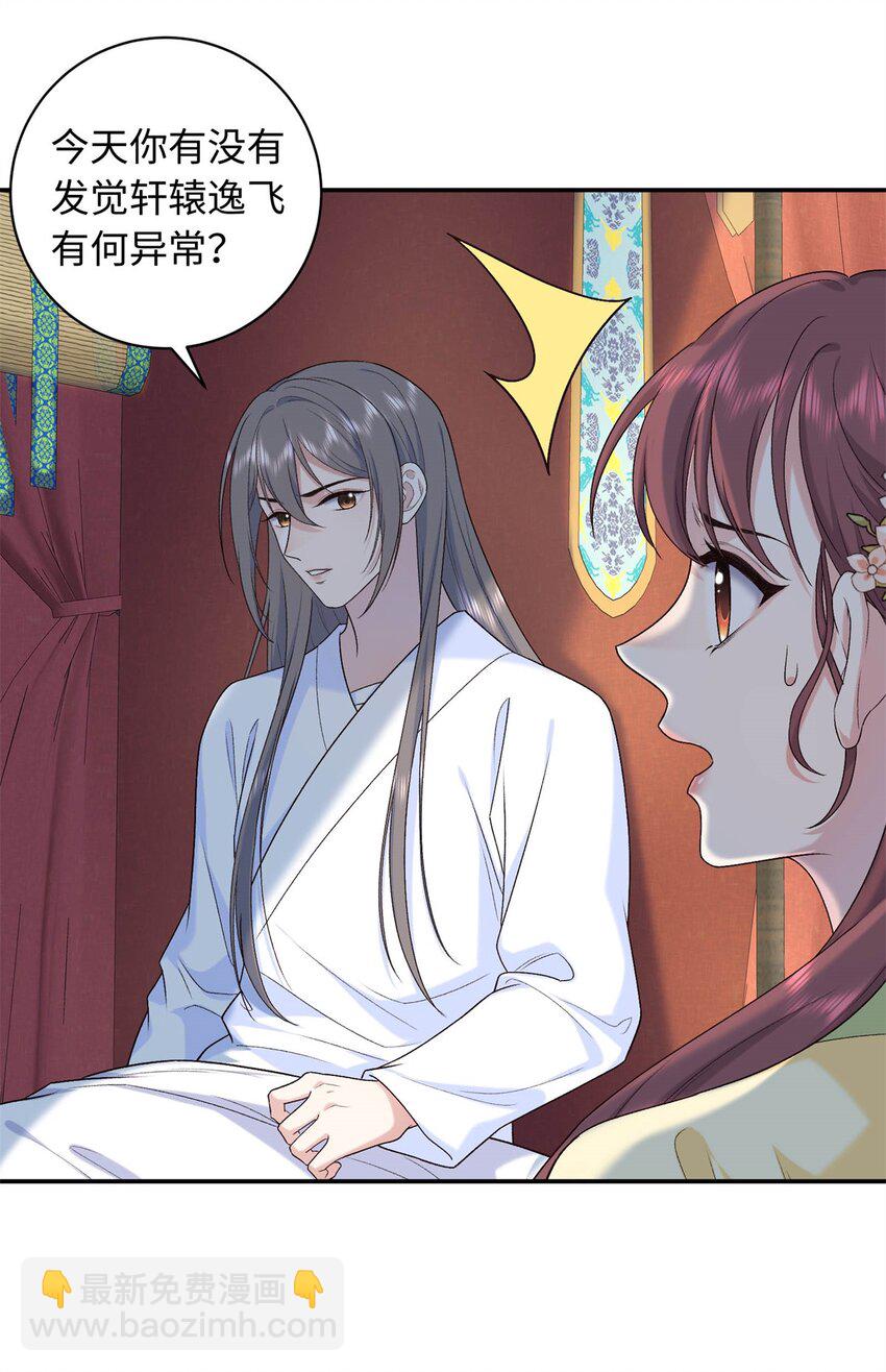 51 刺杀轩辕逸飞？-第51话