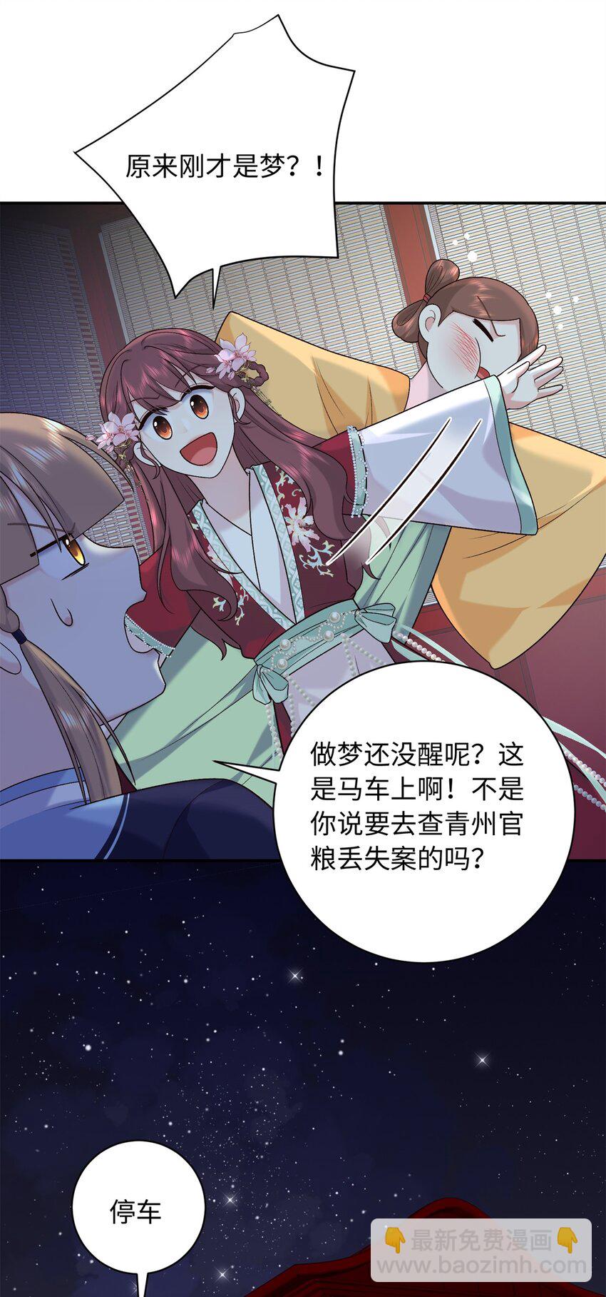 53 出城调查-第53话