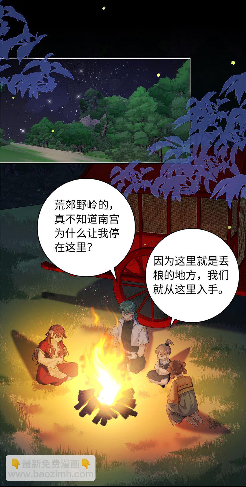 53 出城调查-第53话