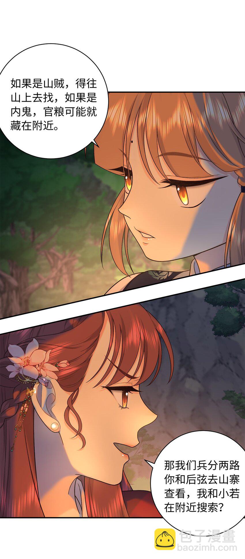 53 出城调查-第53话