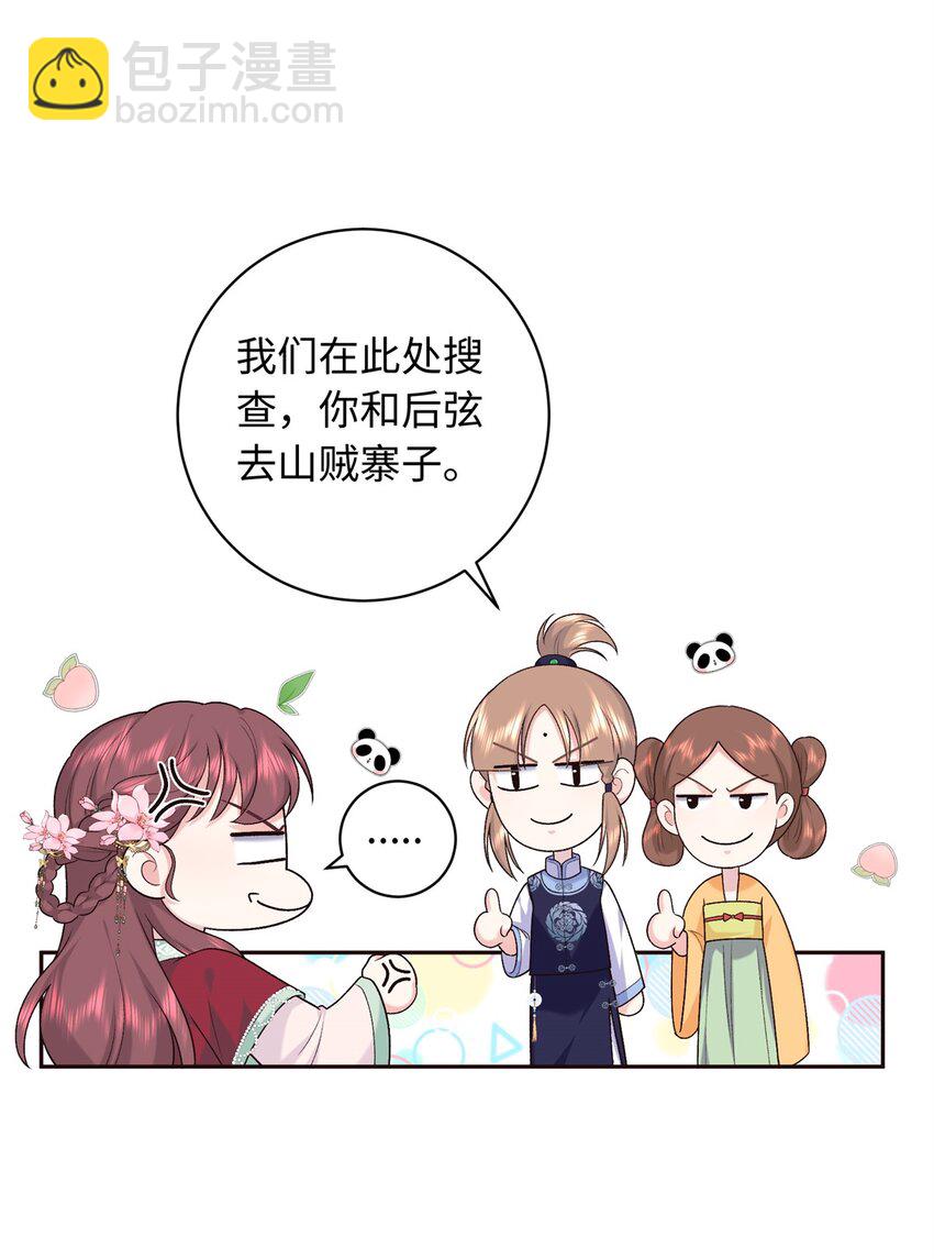 53 出城调查-第53话