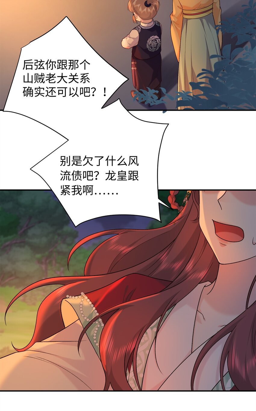 53 出城调查-第53话