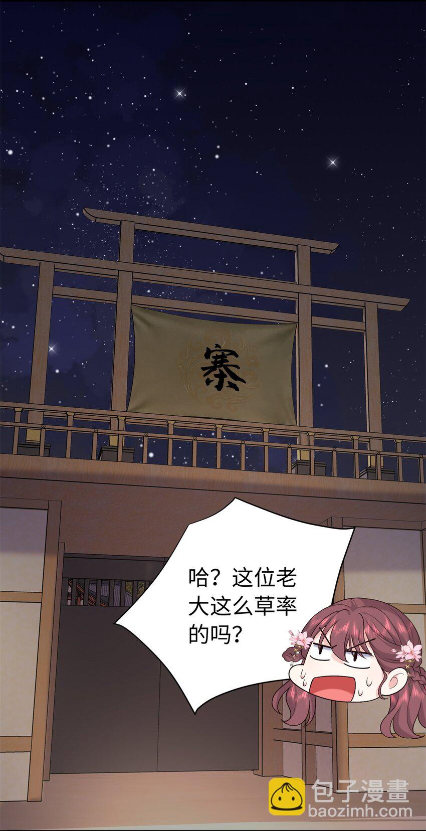 53 出城调查-第53话