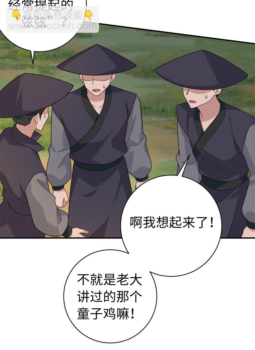 53 出城调查-第53话