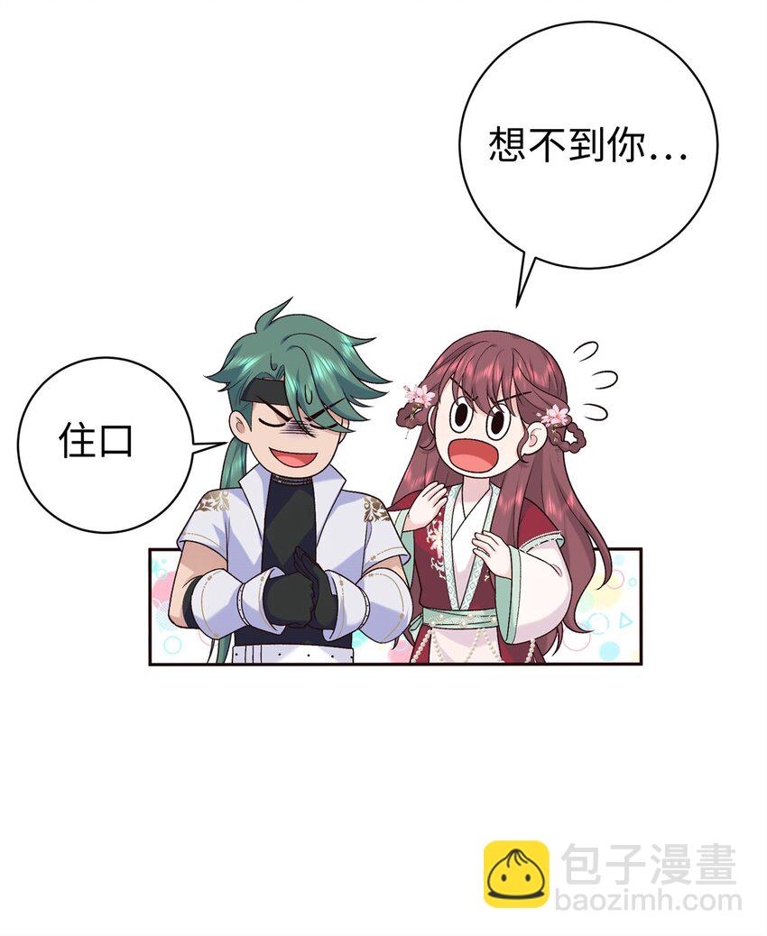 53 出城调查-第53话