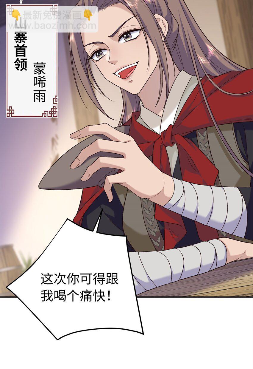 53 出城调查-第53话