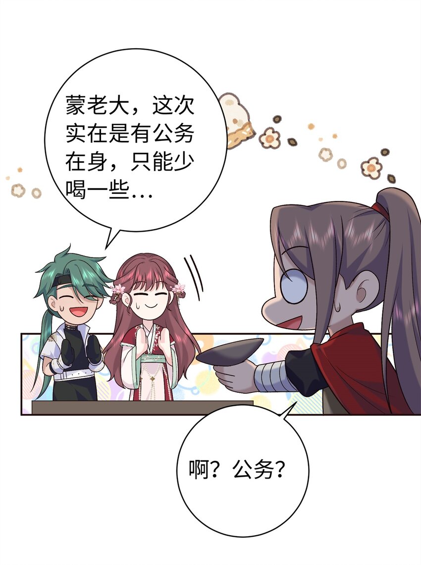 53 出城调查-第53话