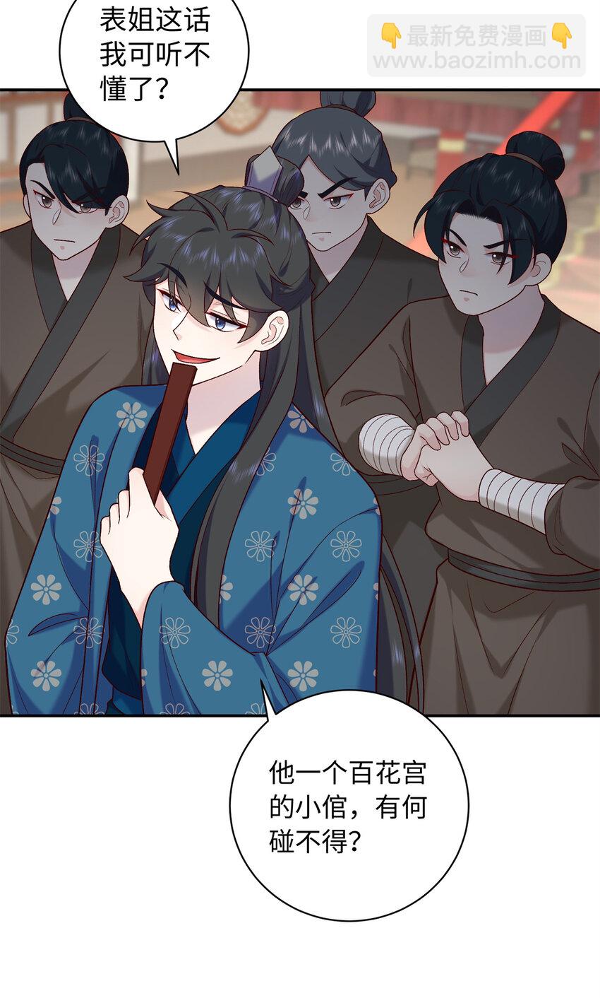 59 护国府的床不舒服么(1/2)-第59话