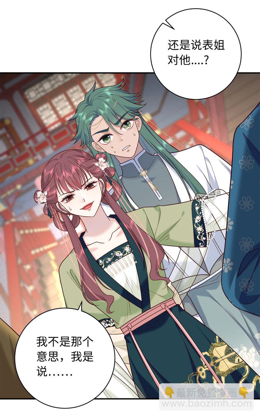 59 护国府的床不舒服么(1/2)-第59话