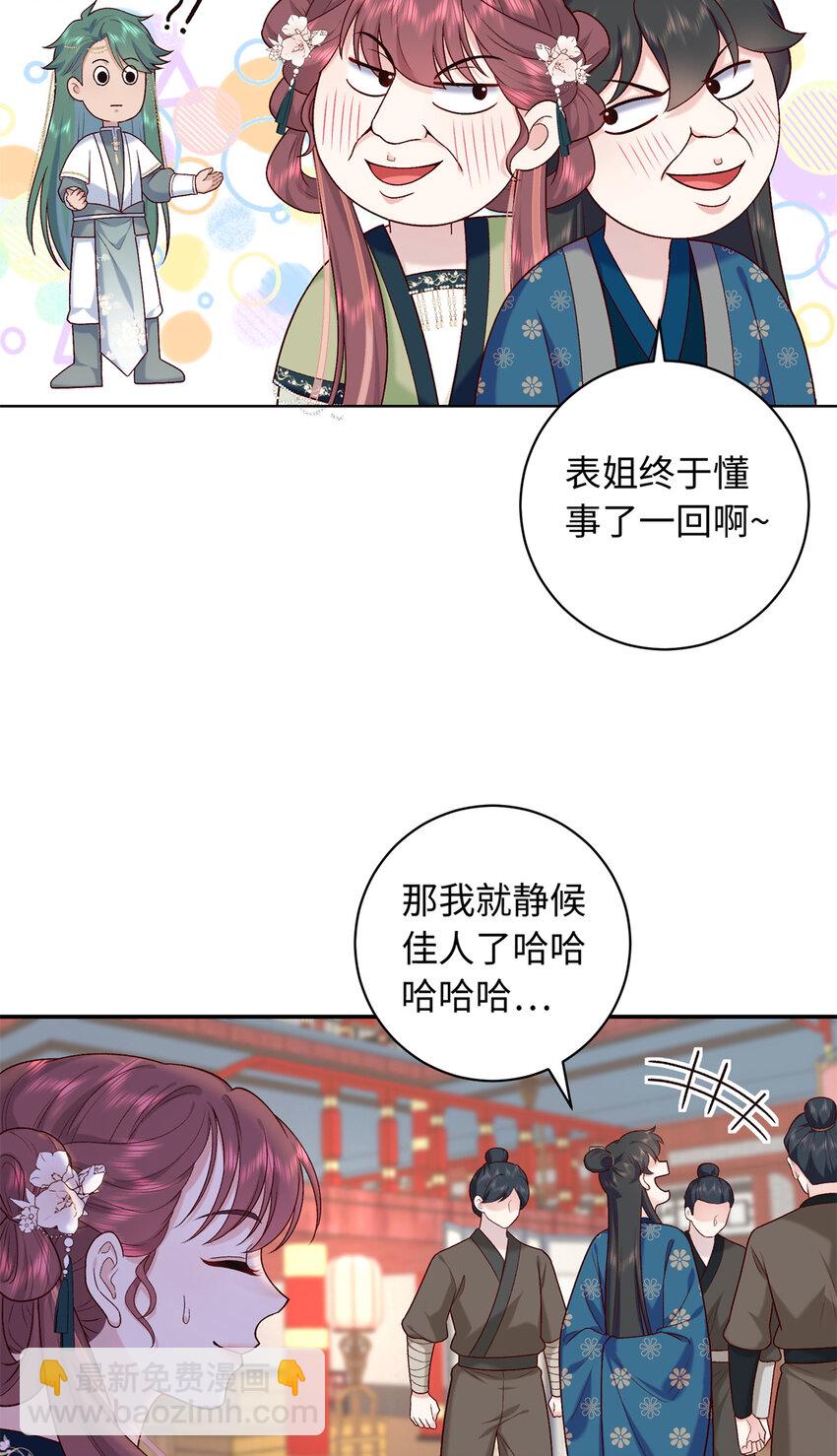 59 护国府的床不舒服么(1/2)-第59话