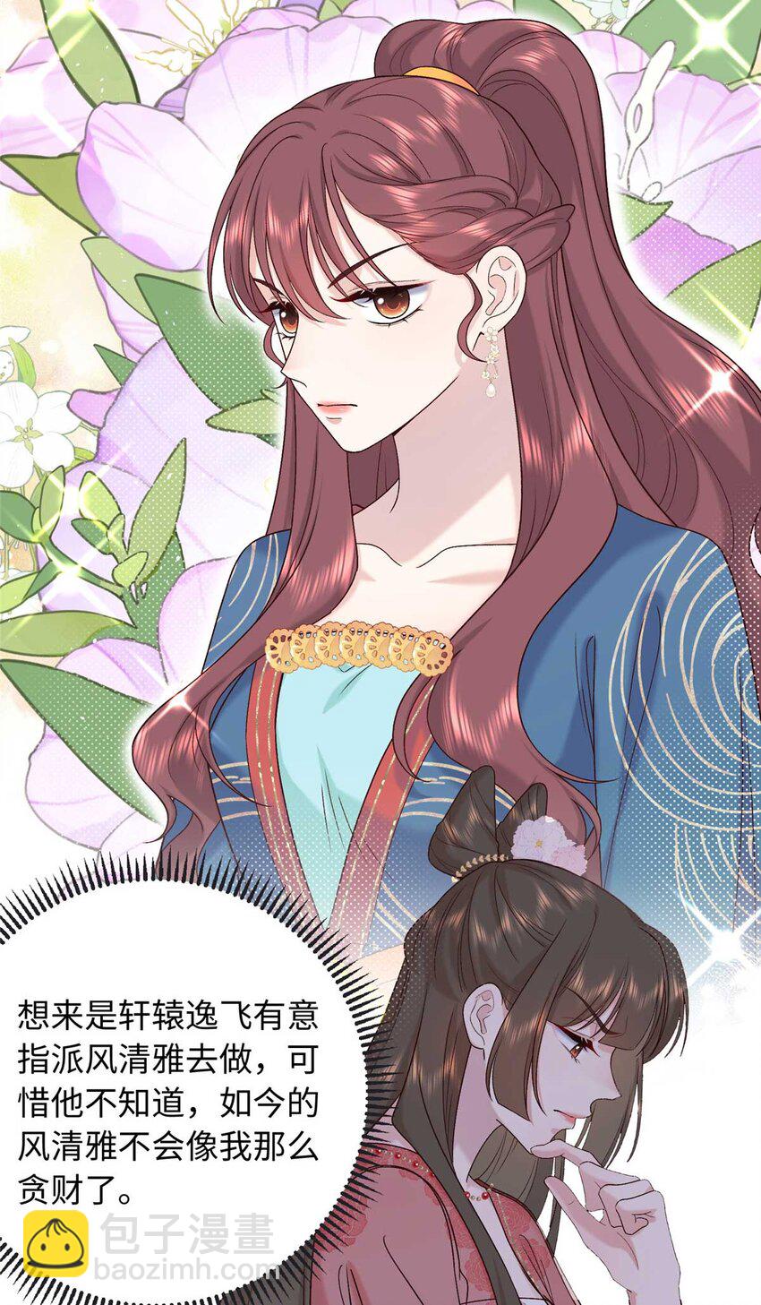 63 风情雅回到自己的身体里了-第63话