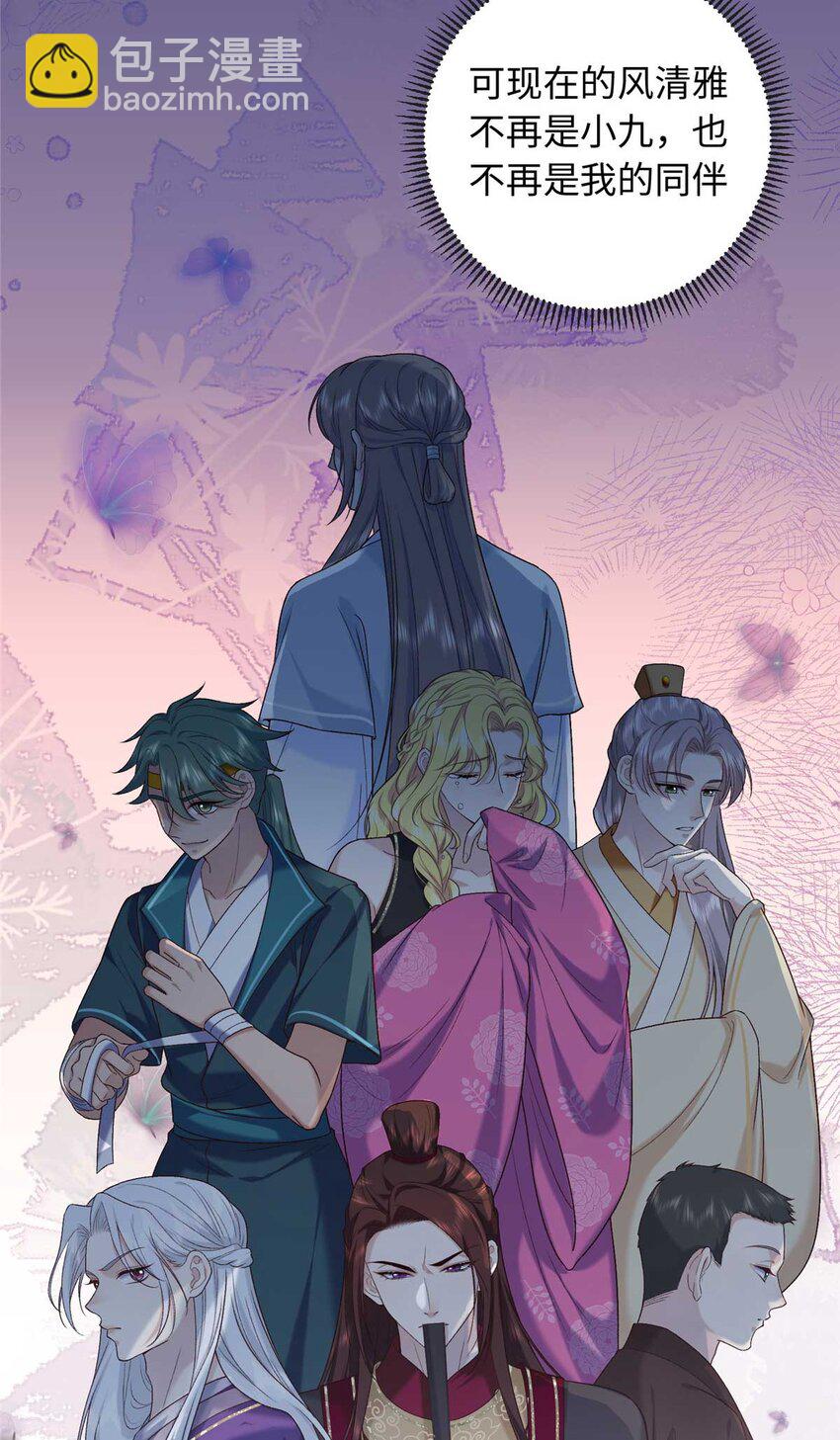 63 风情雅回到自己的身体里了-第63话