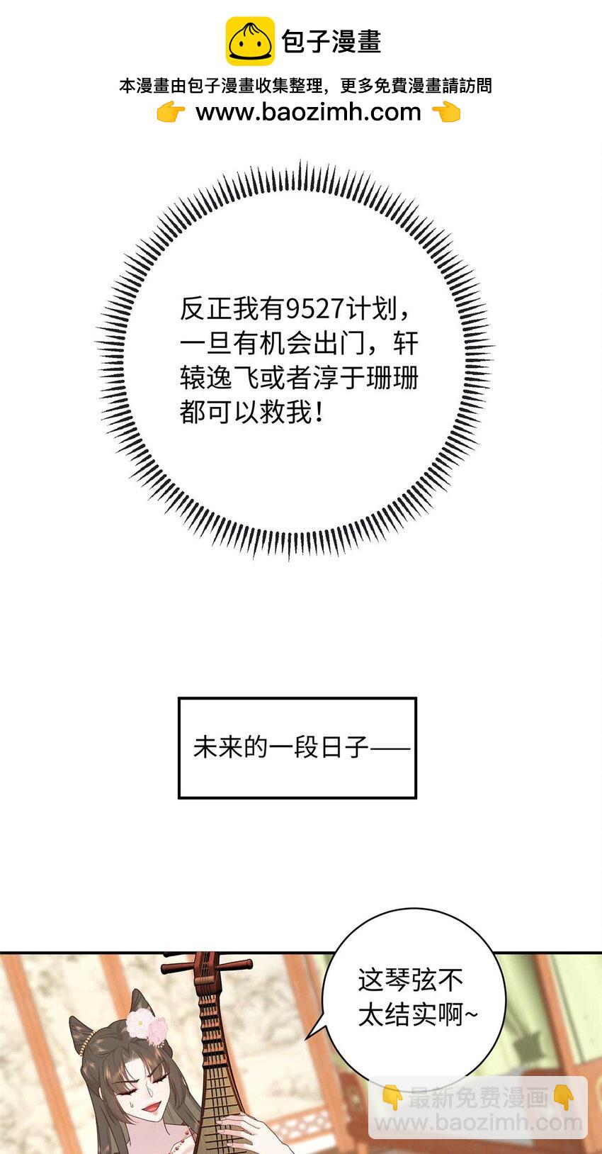 63 风情雅回到自己的身体里了-第63话