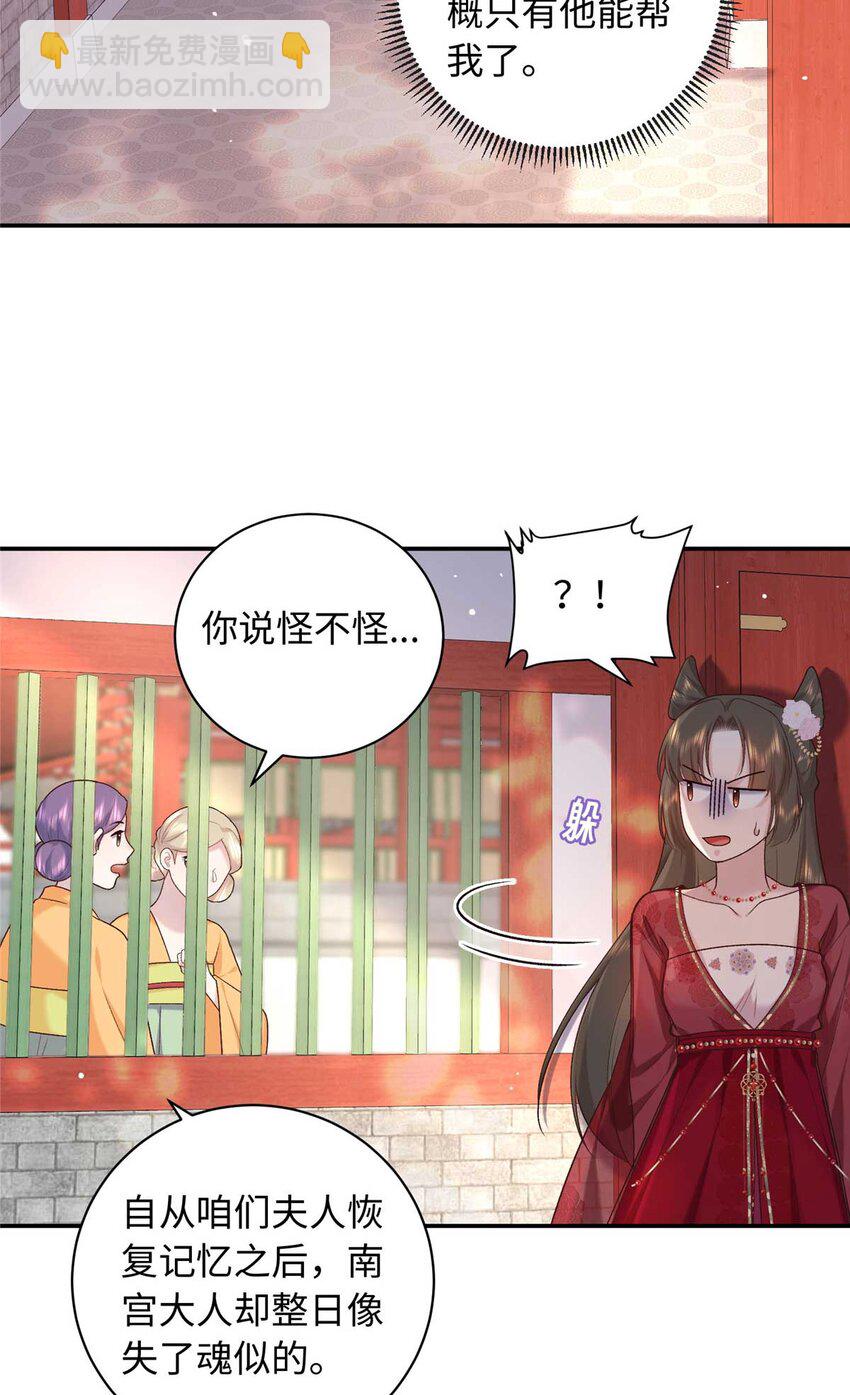 63 风情雅回到自己的身体里了-第63话