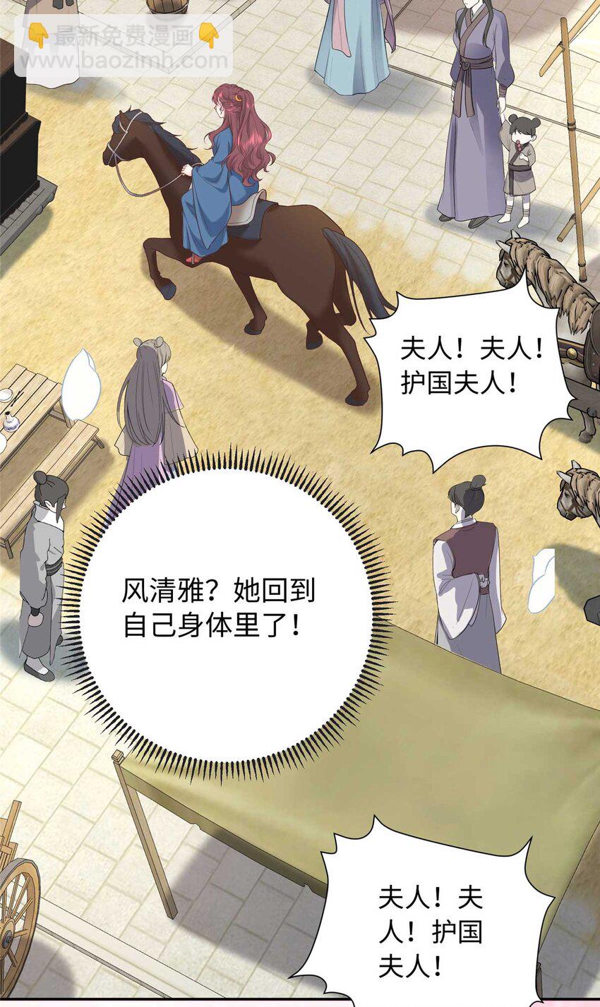 63 风情雅回到自己的身体里了-第63话