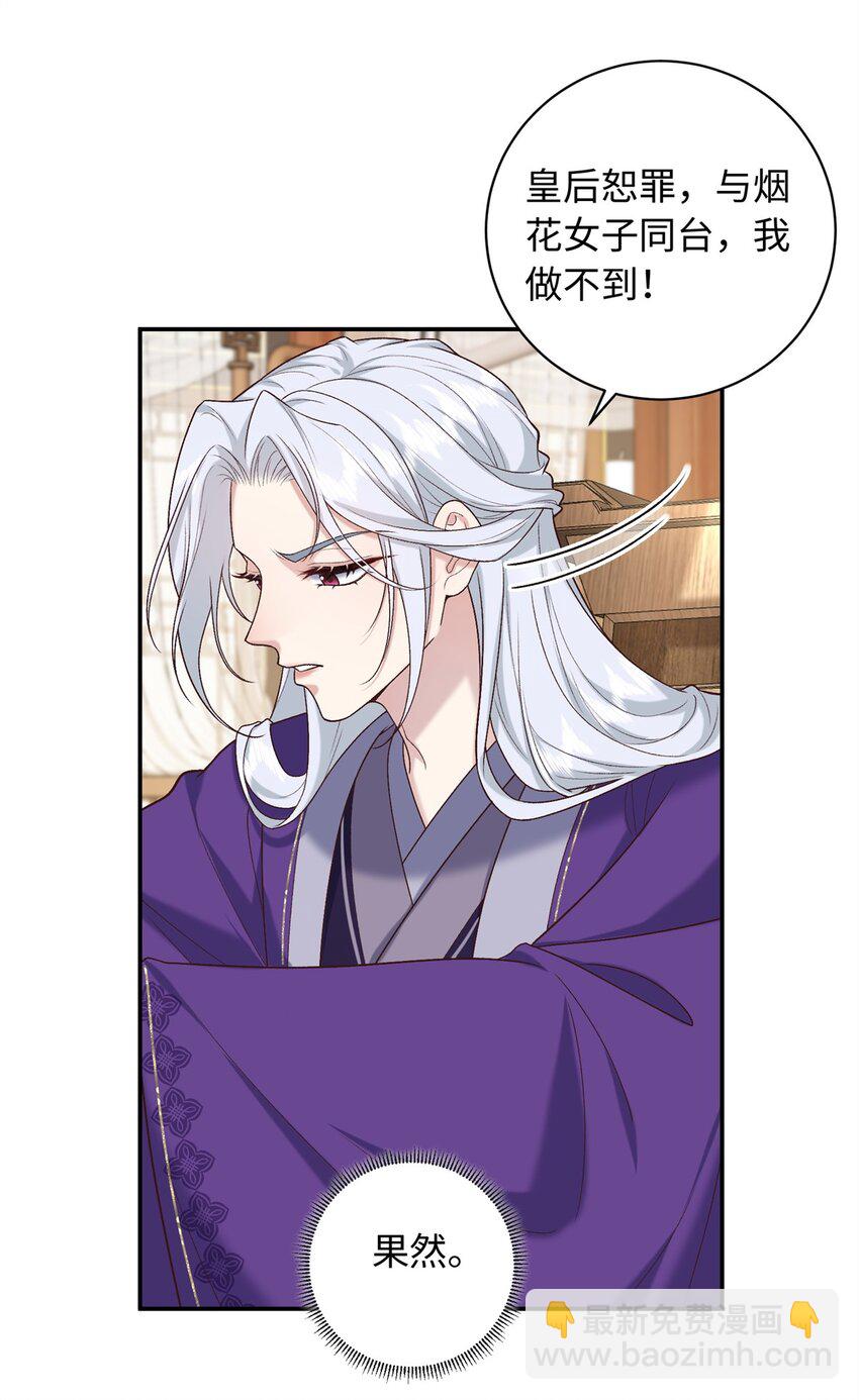 65 给皇后吹箫-第65话