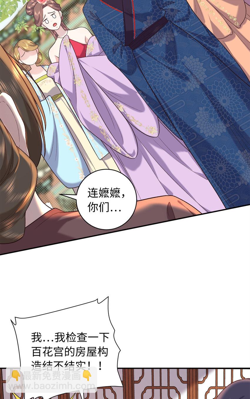 69 被迫入宫-第69话