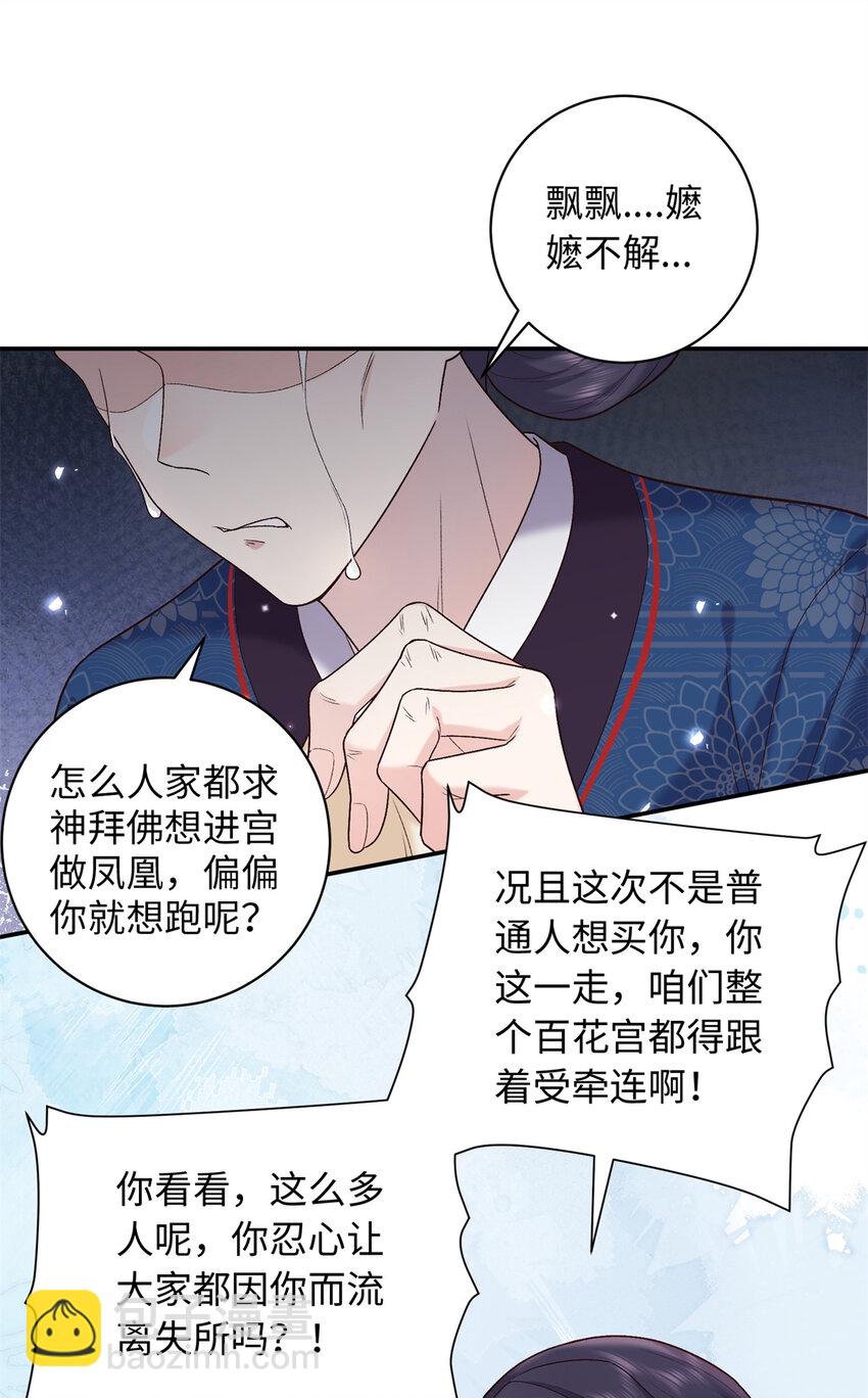 69 被迫入宫-第69话