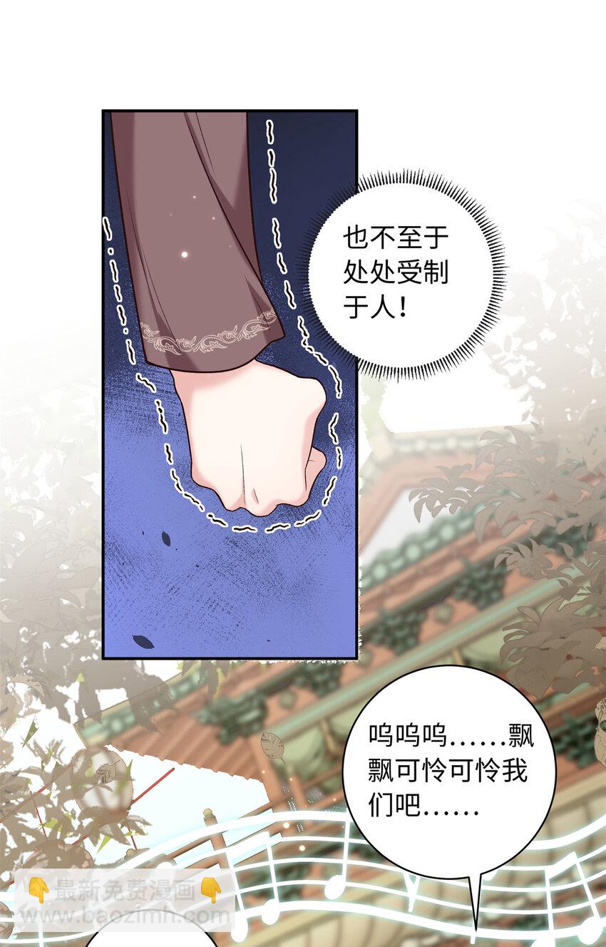 69 被迫入宫-第69话