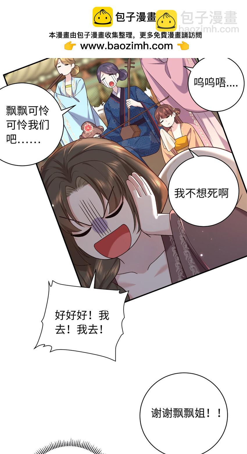69 被迫入宫-第69话