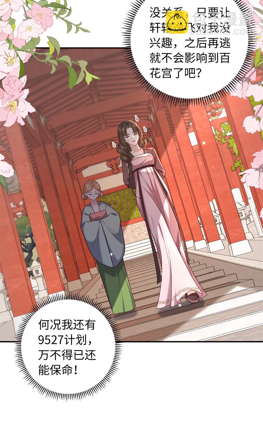 69 被迫入宫-第69话