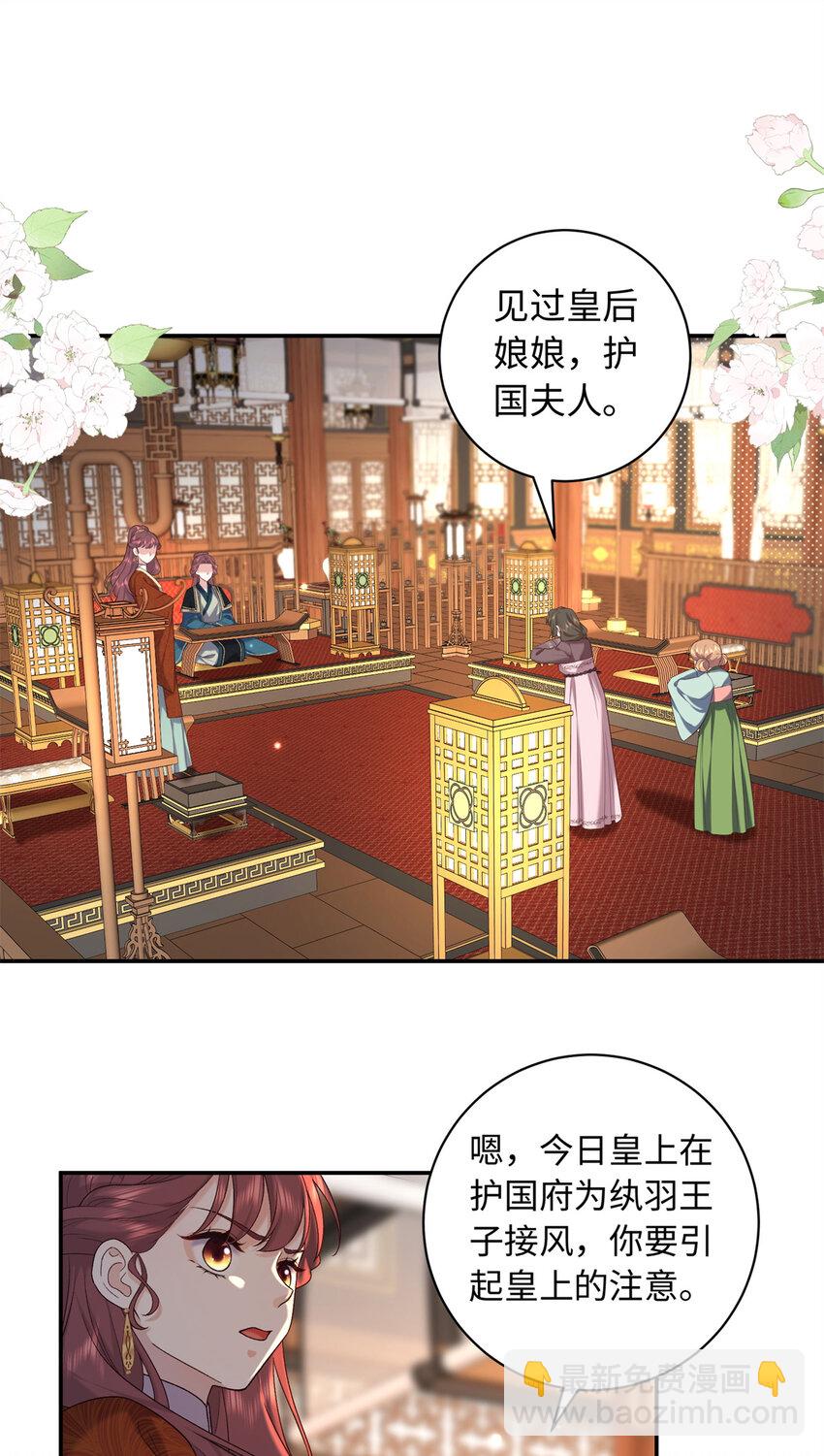 69 被迫入宫-第69话