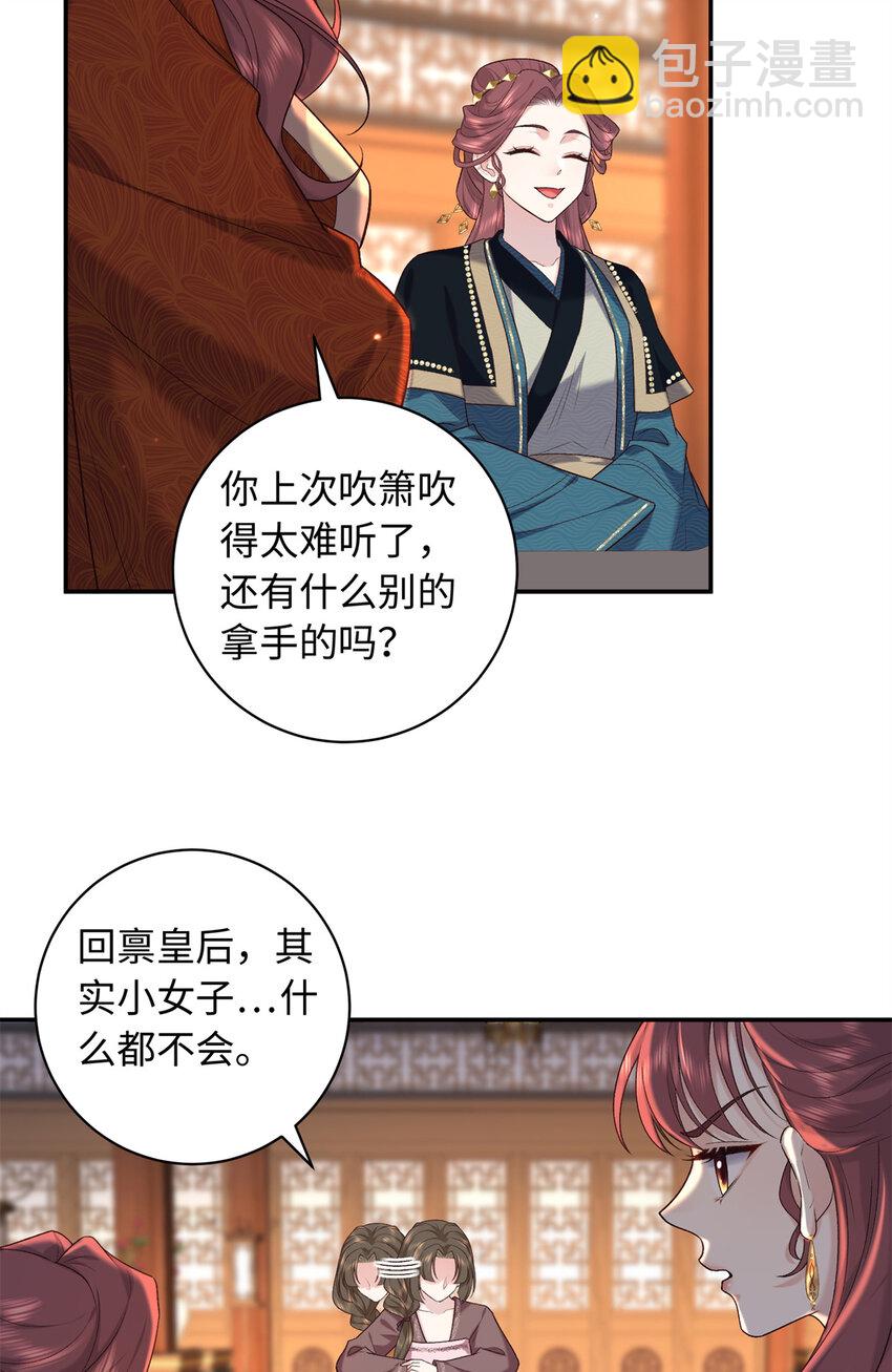 69 被迫入宫-第69话