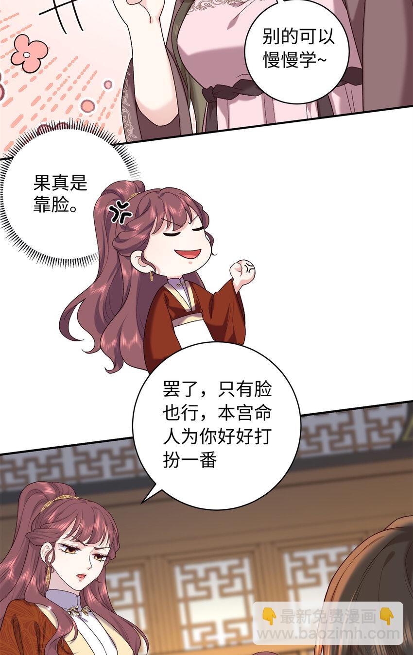 69 被迫入宫-第69话