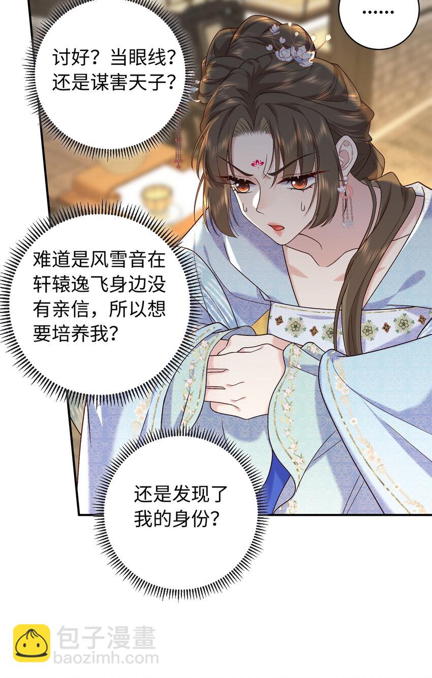 69 被迫入宫-第69话