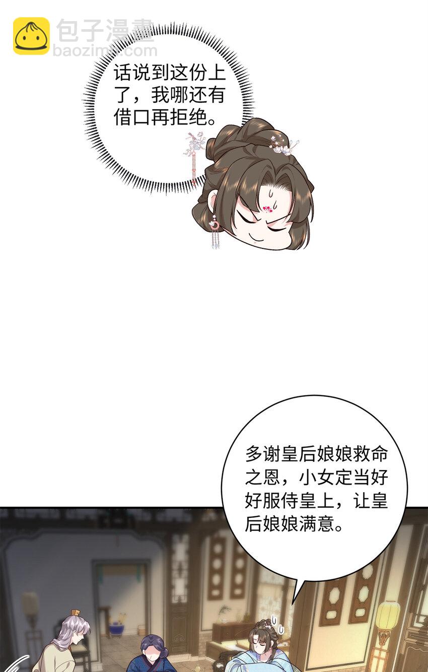 69 被迫入宫-第69话