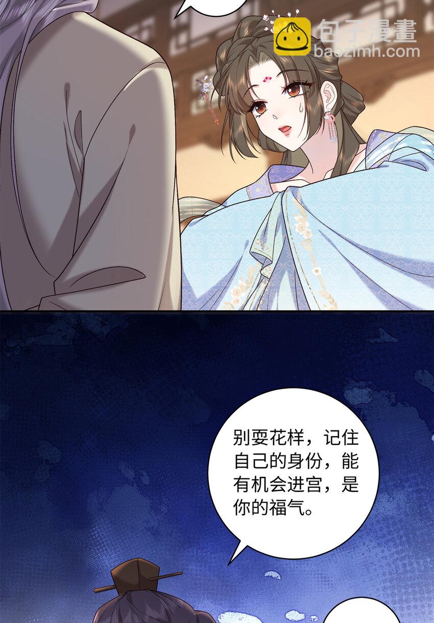 69 被迫入宫-第69话