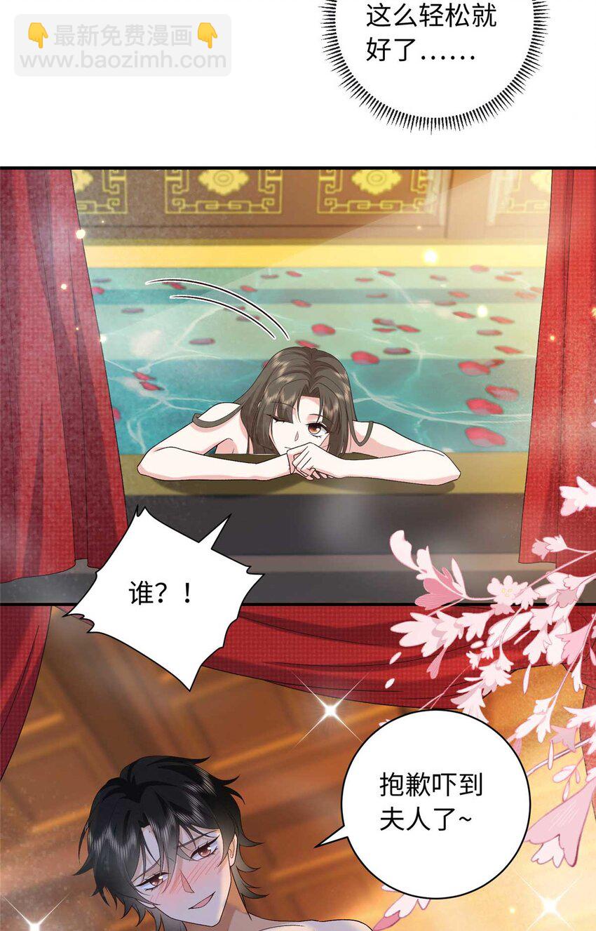 75 服侍夫人沐浴-第75话