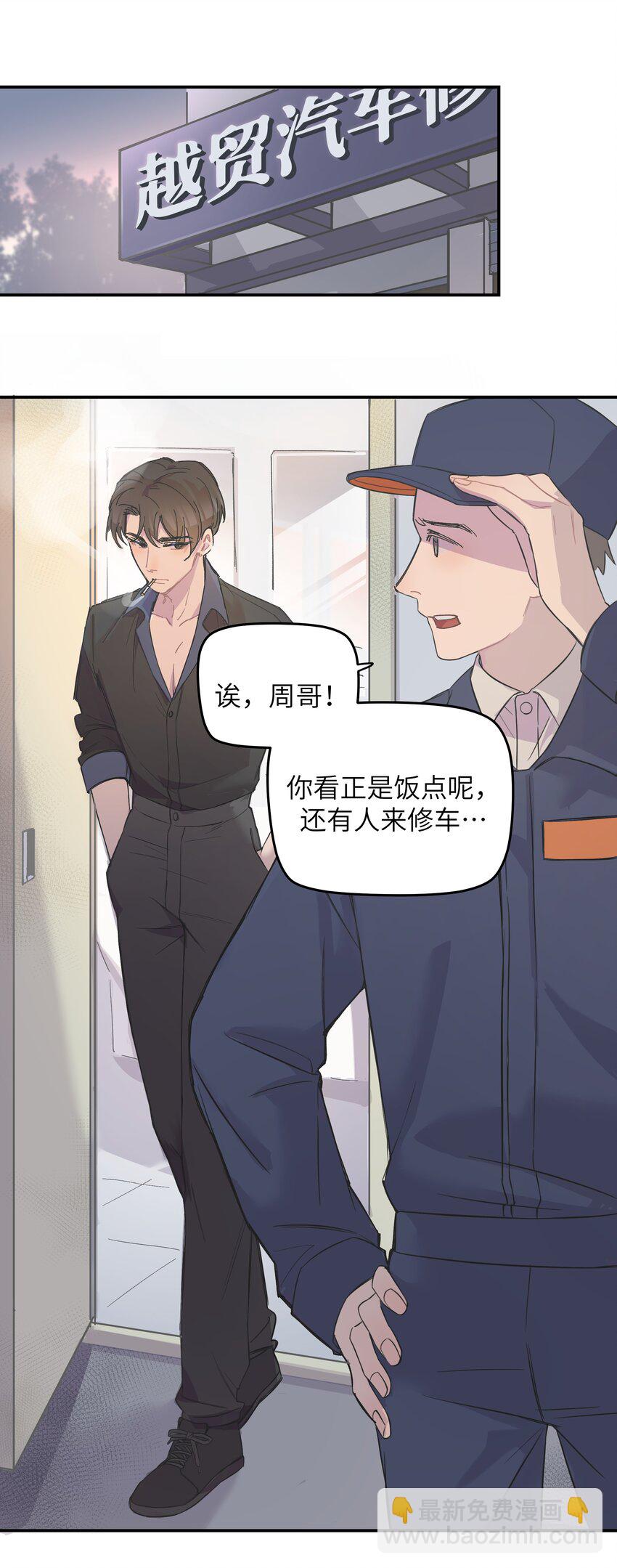 003 我又来了-第3话