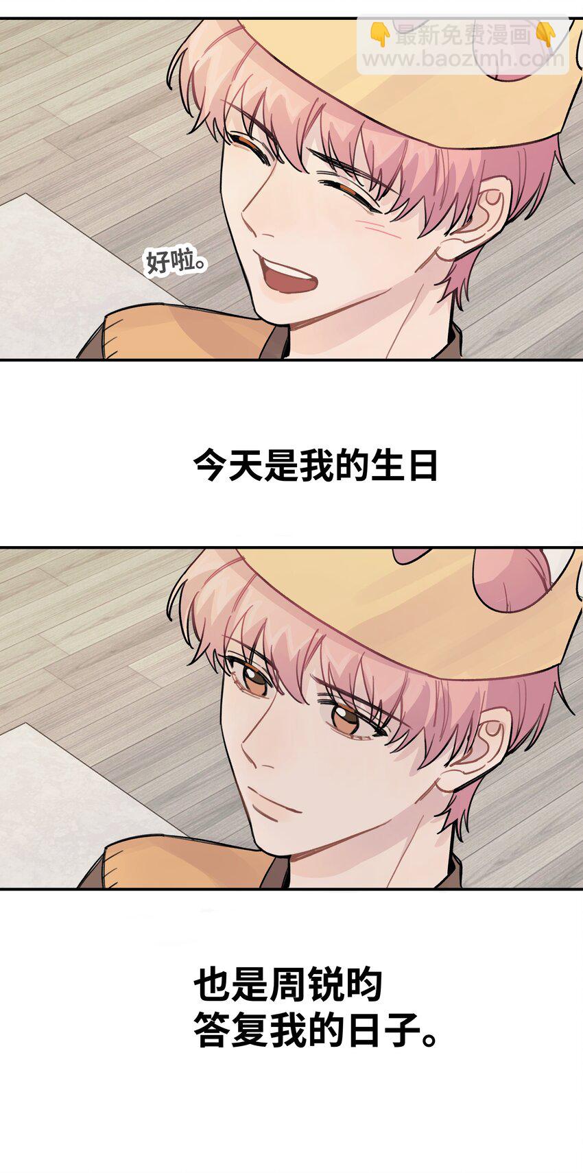 022 生日快乐-第25话