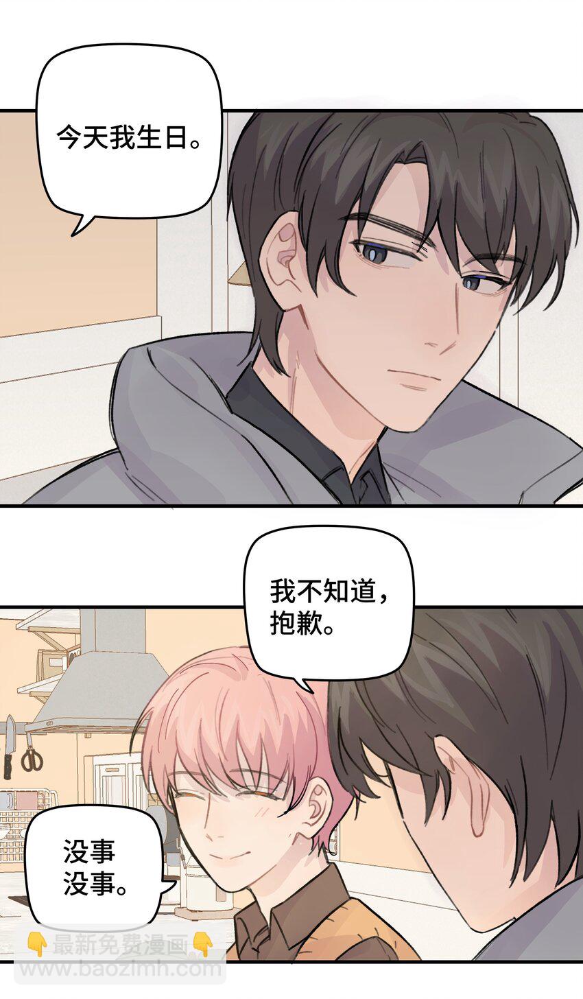 023 在一起试试-第27话