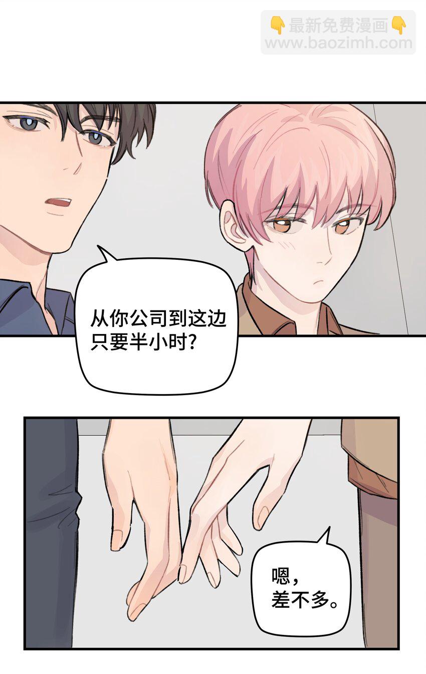 025 我已经脱单了-第29话