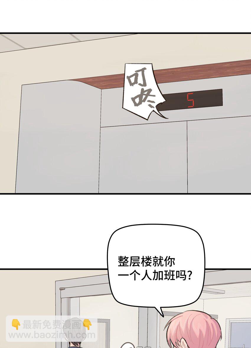 025 我已经脱单了-第29话