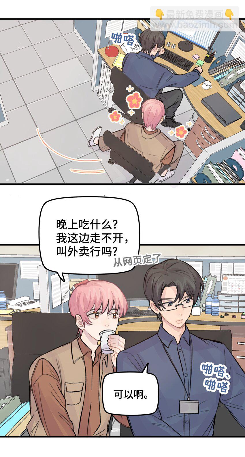 025 我已经脱单了-第29话