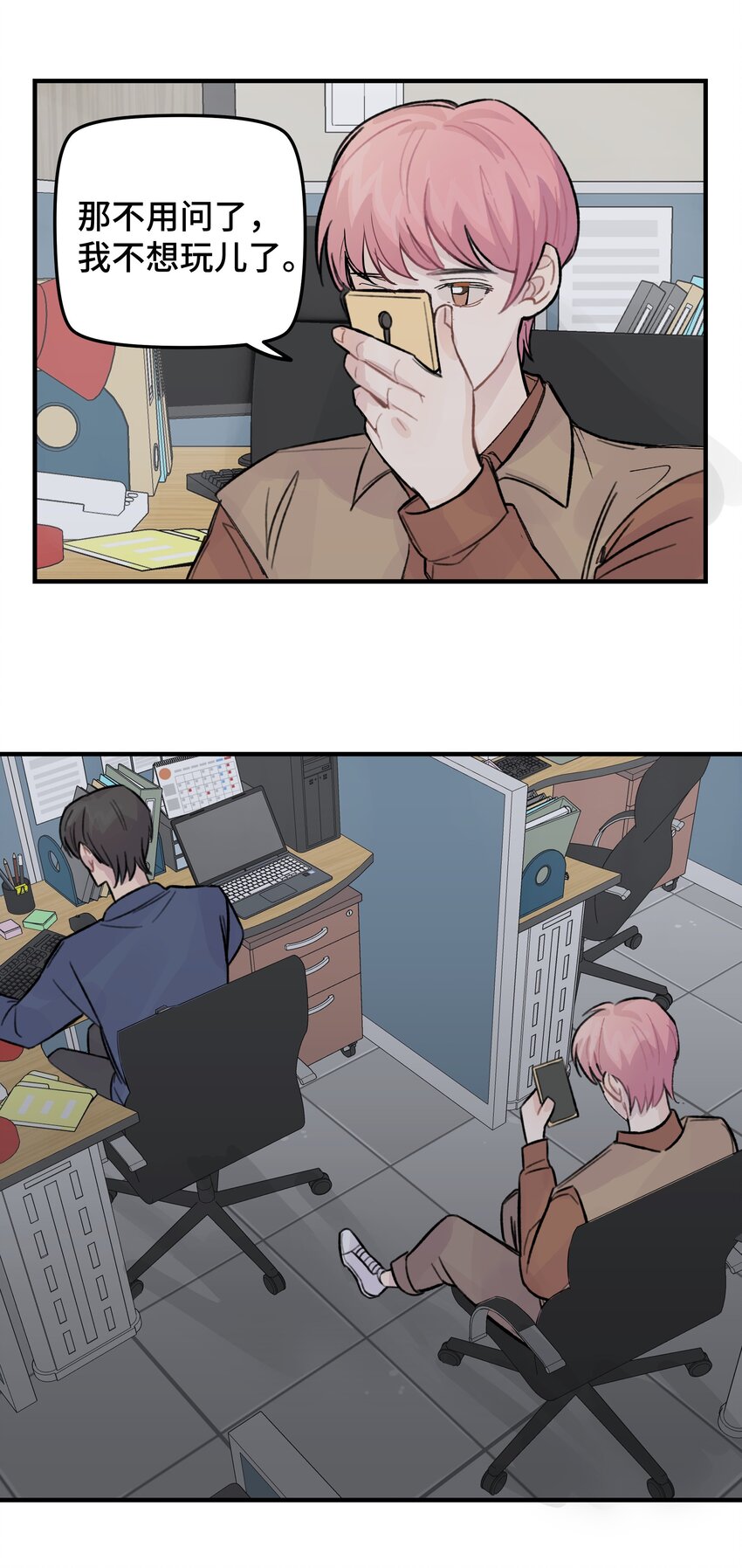 025 我已经脱单了-第29话