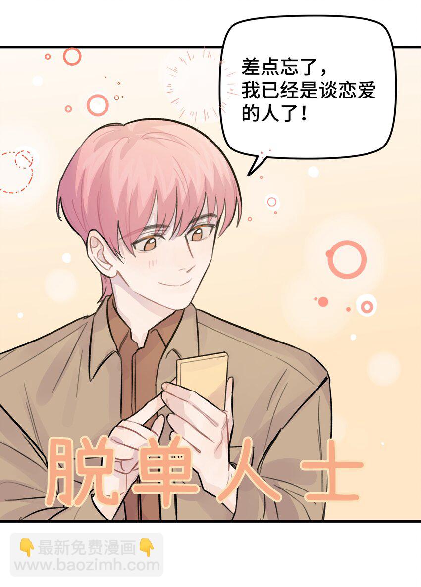 025 我已经脱单了-第29话