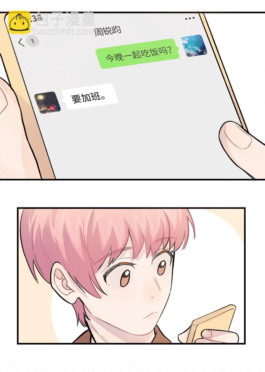 025 我已经脱单了-第29话