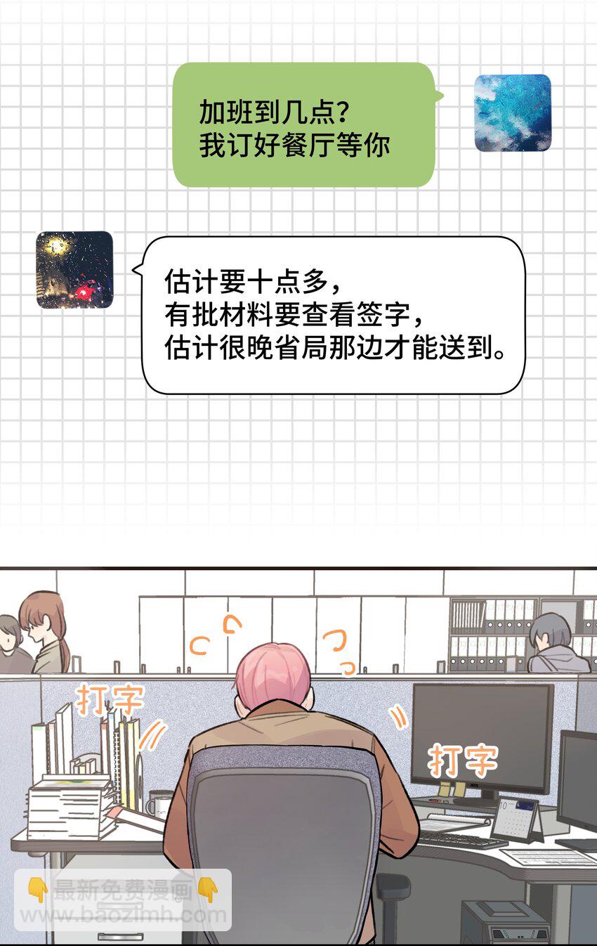 025 我已经脱单了-第29话