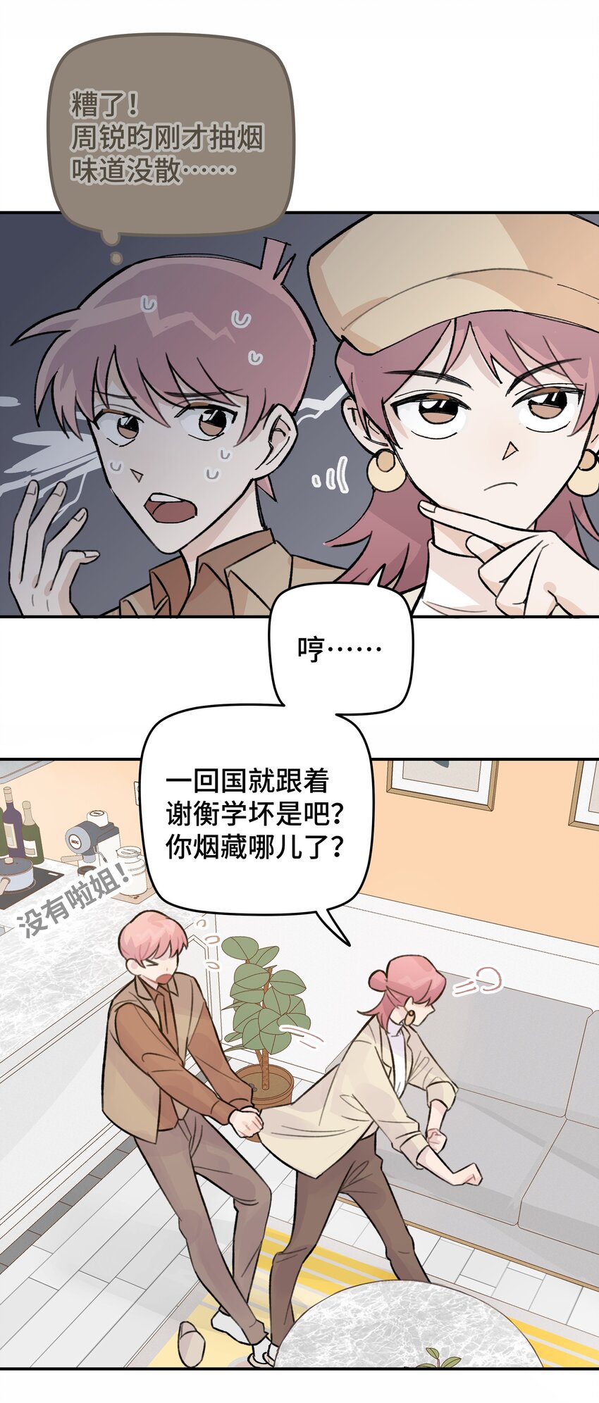 028 让我感到恶心(1/2)-第33话