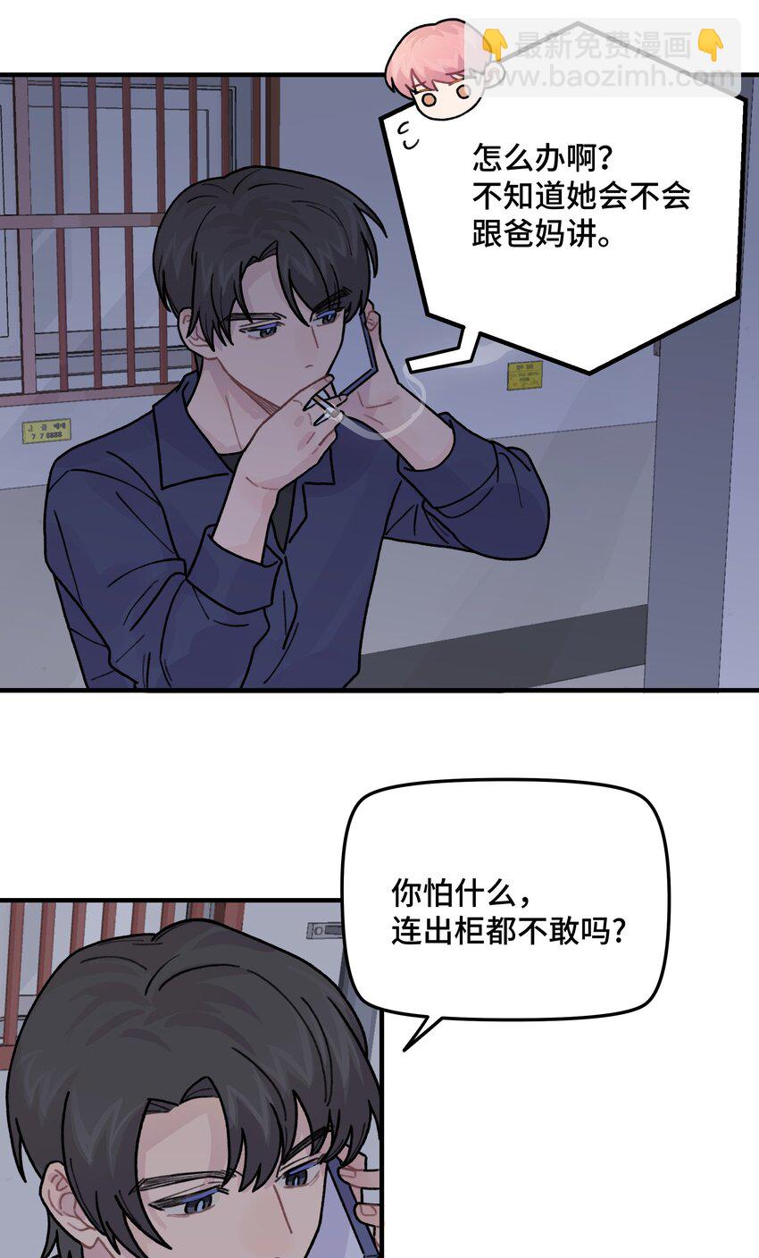 041 你们不合适(1/2)-第47话